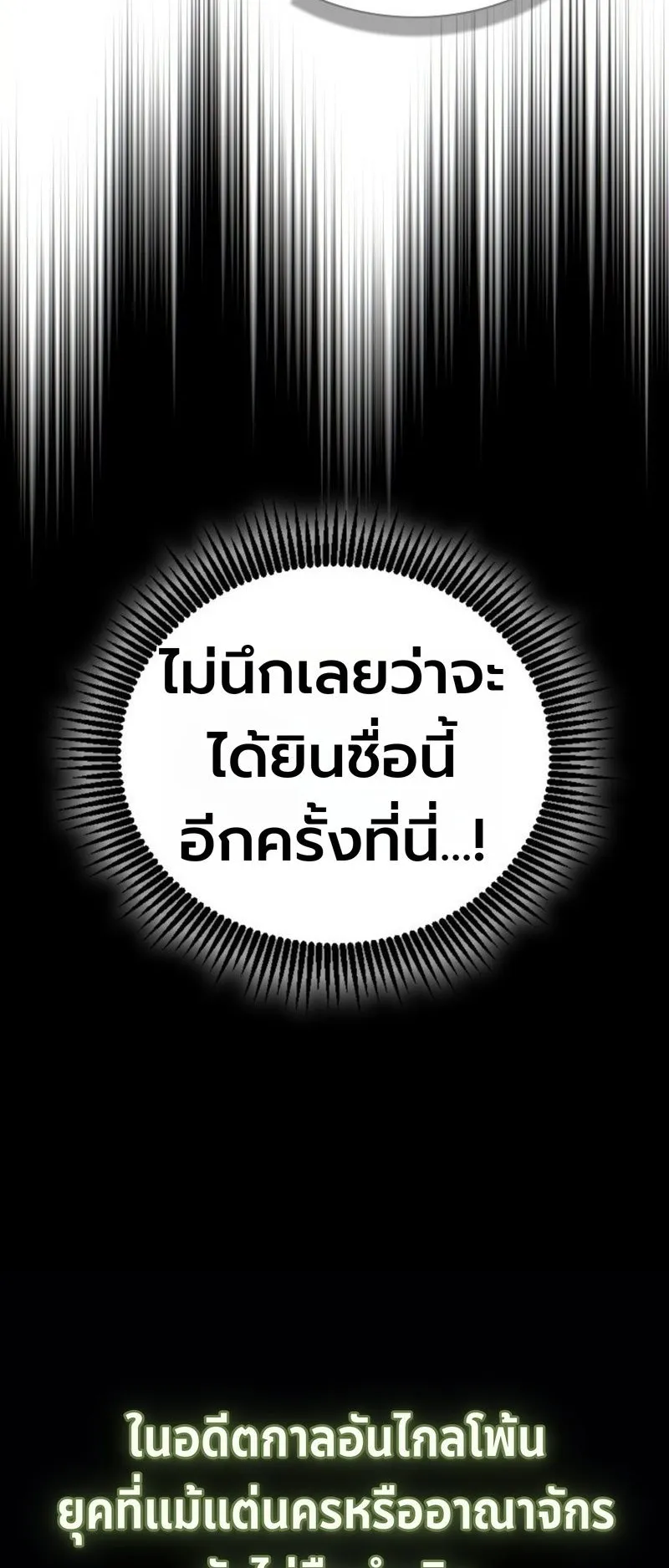 I Became The Rogue First Prince ตอนที่ 9 หน้า 24