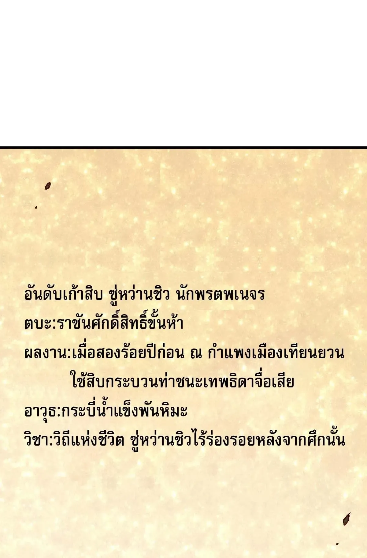 Devious Son of Heaven ตอนที่ 167 หน้า 20