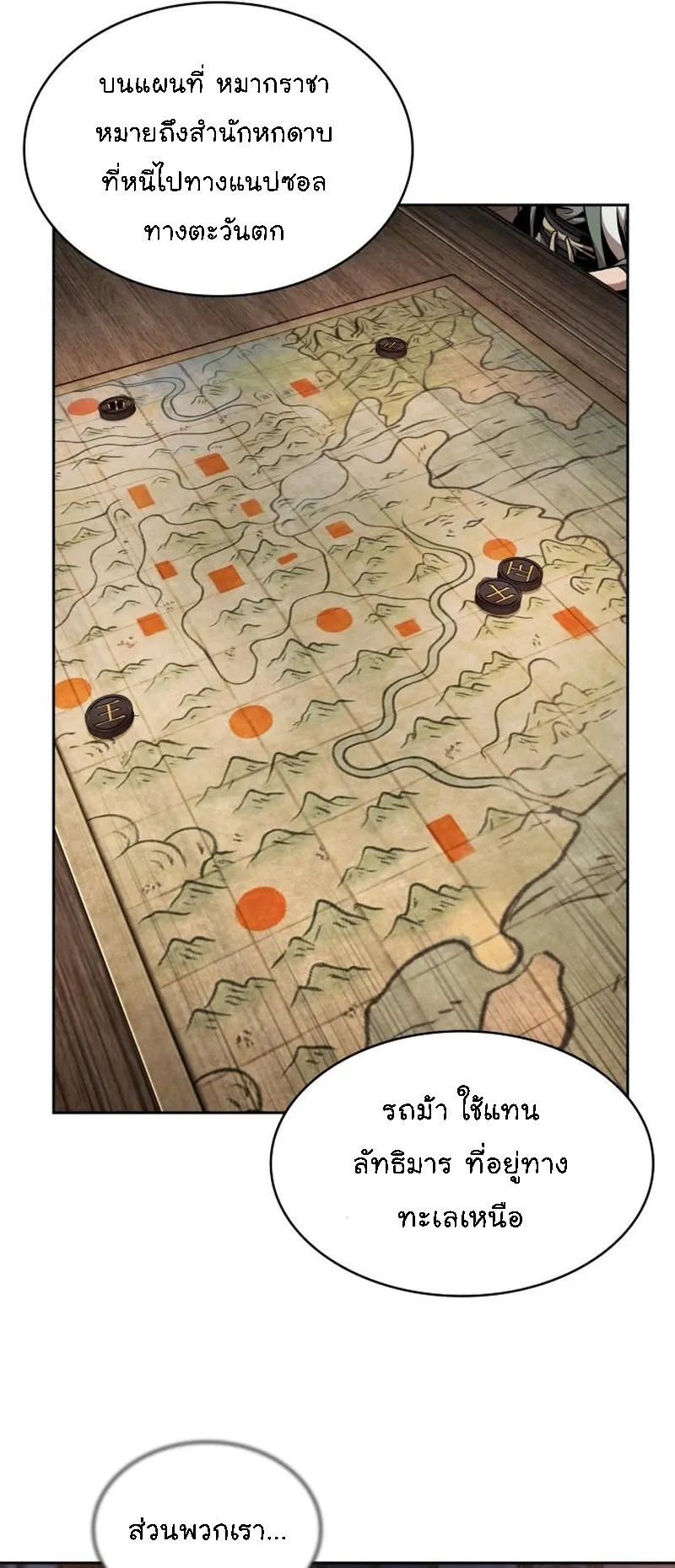 Nano Machine Chapter 283 หน้า 33