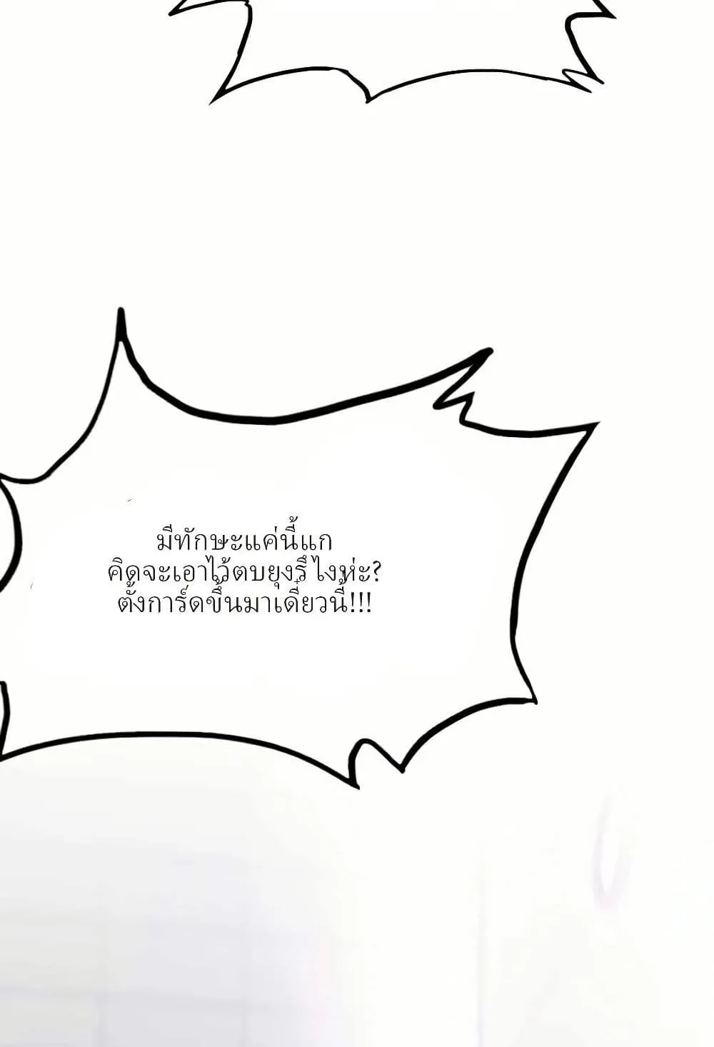 Let’s Make a Contract? ตอนที่ 2 หน้า 99
