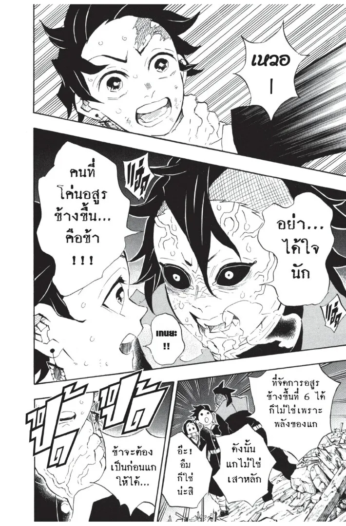 Kimetsu no yaiba ตอนที่ 107 หน้า 146