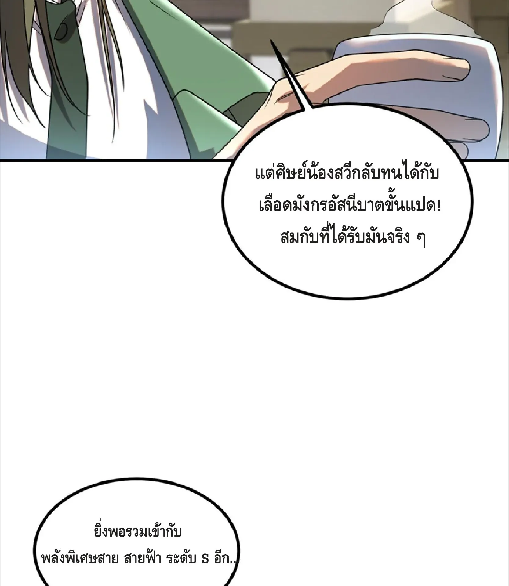 Awakening the Purple Thunder at the Beginning ตอนที่ 13 หน้า 5