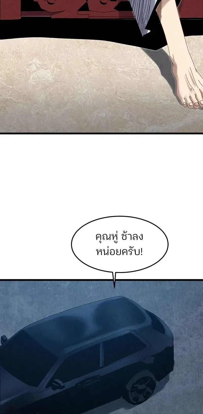 Rebirth of the Campus Special Forces Soldier ตอนที่ 16 หน้า 5