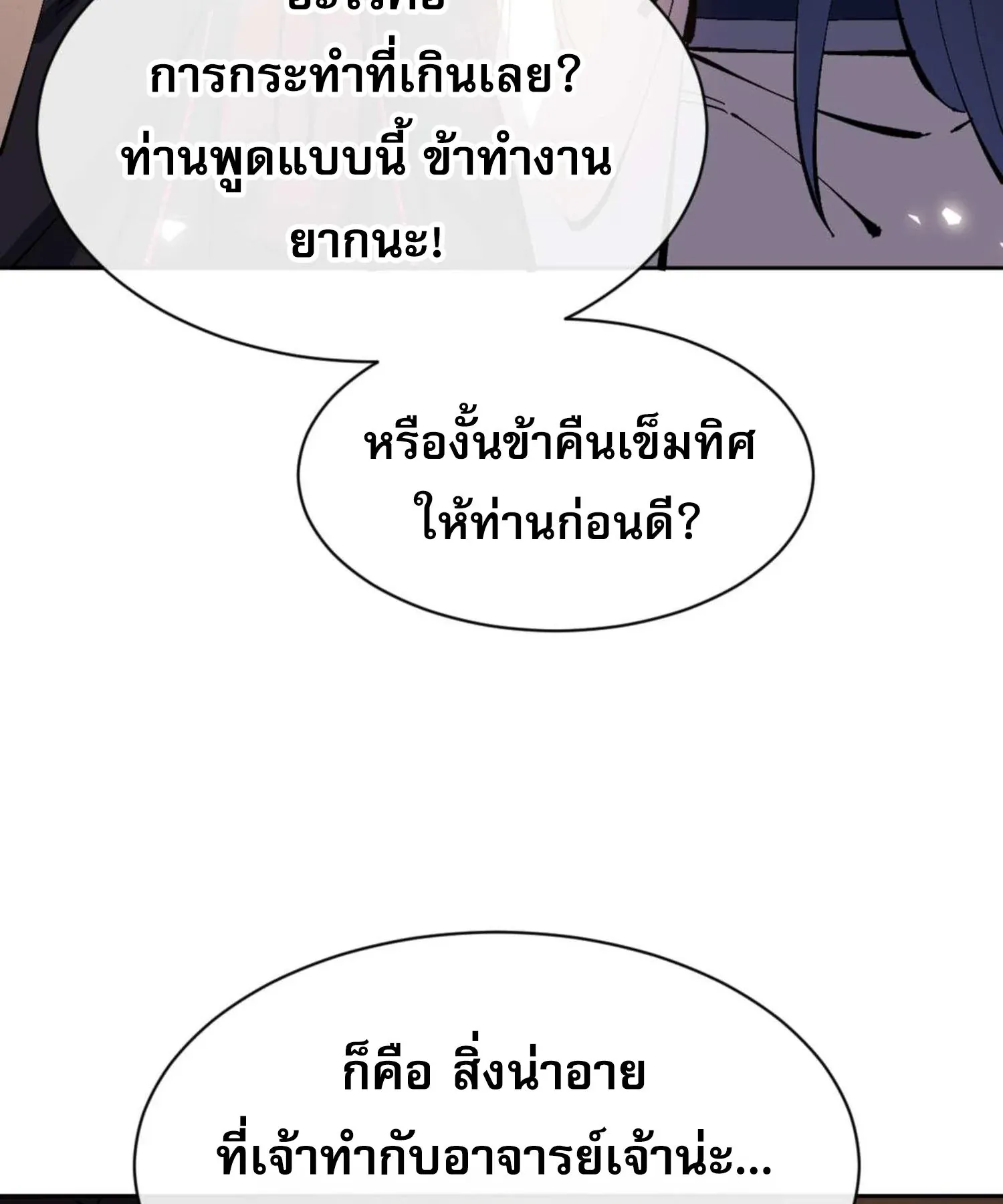Devious Son of Heaven ตอนที่ 90 หน้า 49