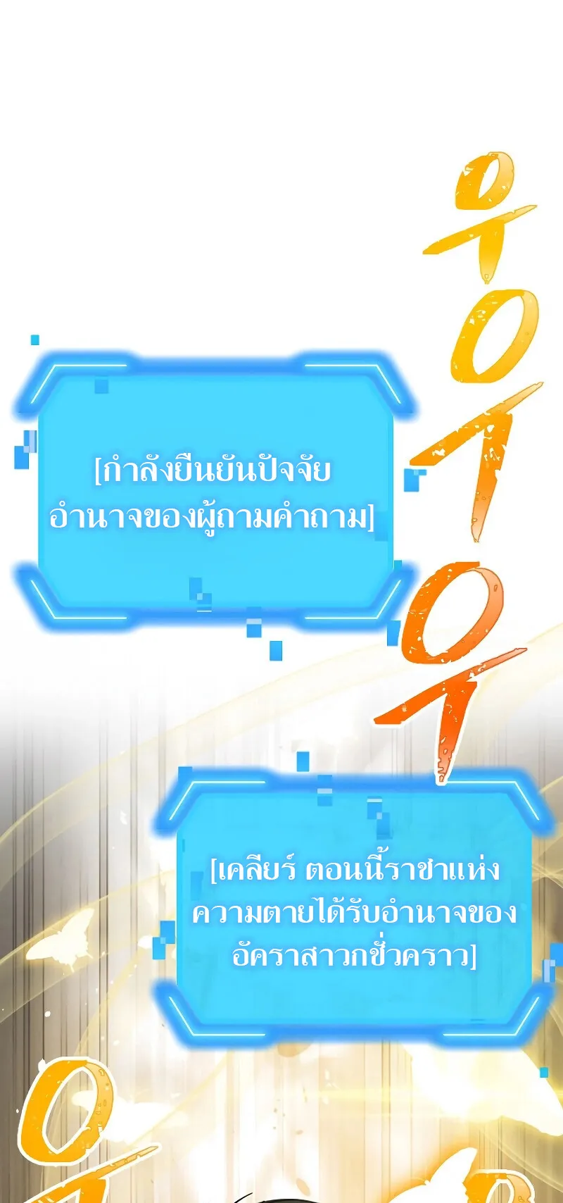 SSS-Class Suicide Hunter ตอนที่ 40 หน้า 57