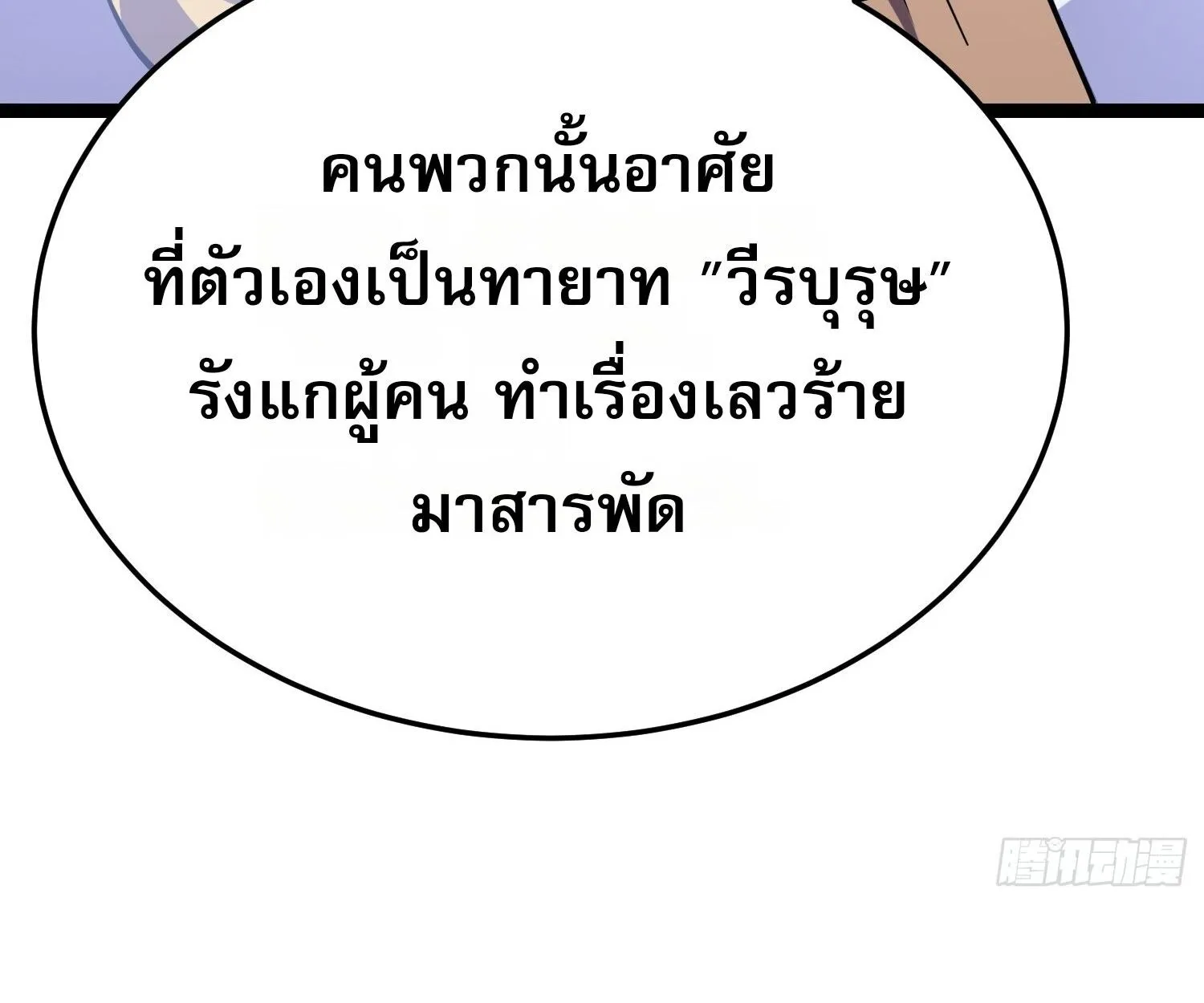 Rebirth My Vengeance Through the Mirror ตอนที่ 24 หน้า 31