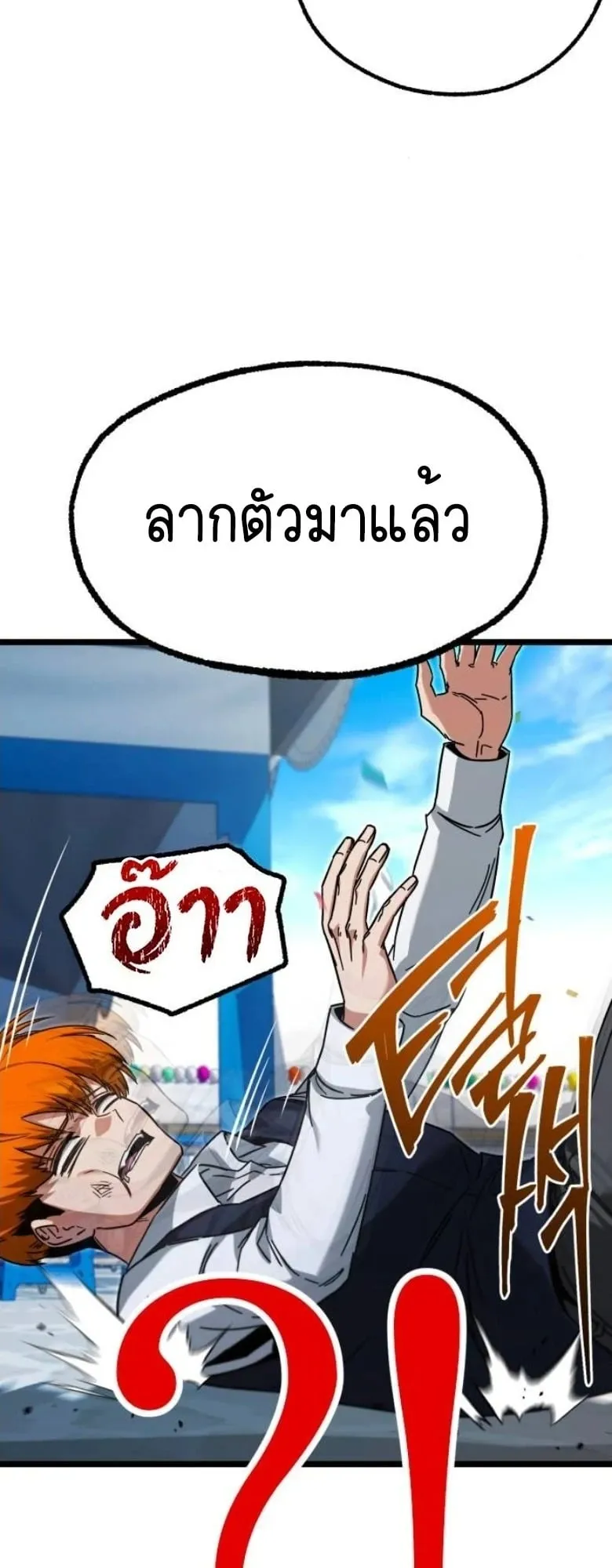 I Took Over The Academy With a Single Sashimi Knife ตอนที่ 57 หน้า 24