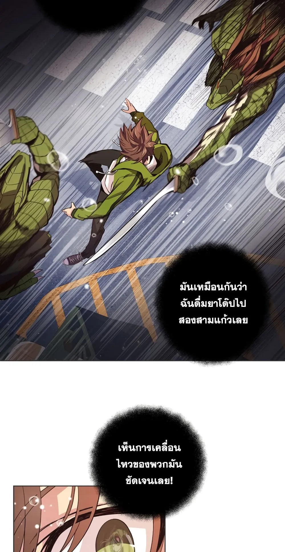 The Part-Time Land of the Gods ตอนที่ 5 หน้า 43