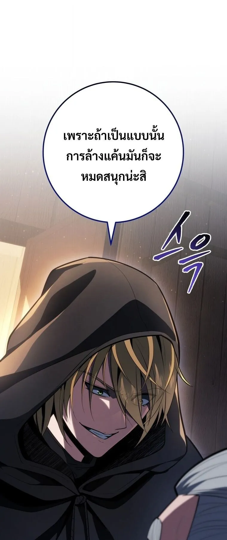 A Dragonslayer’s Peerless Regression ตอนที่ 62 หน้า 37