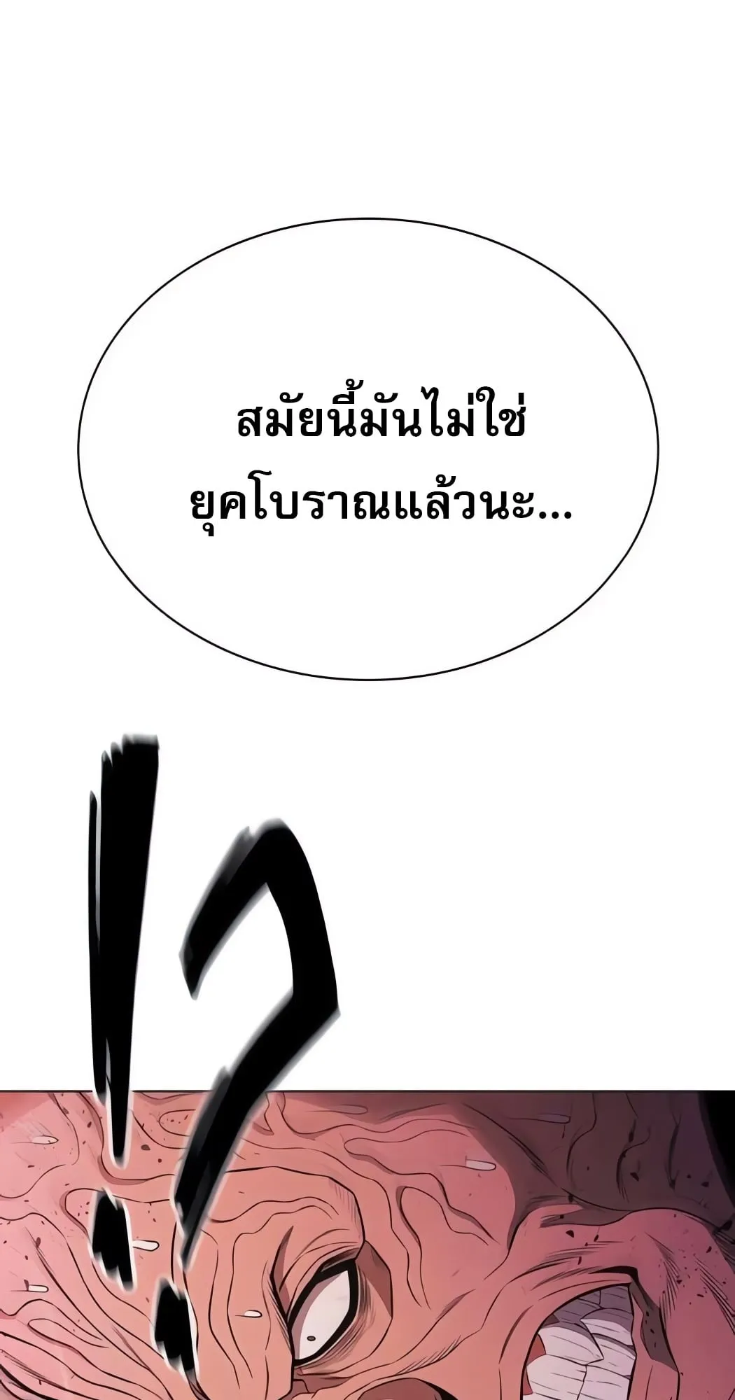 The Former Mercenary’s Life as a Prosecutor ตอนที่ 3 หน้า 118