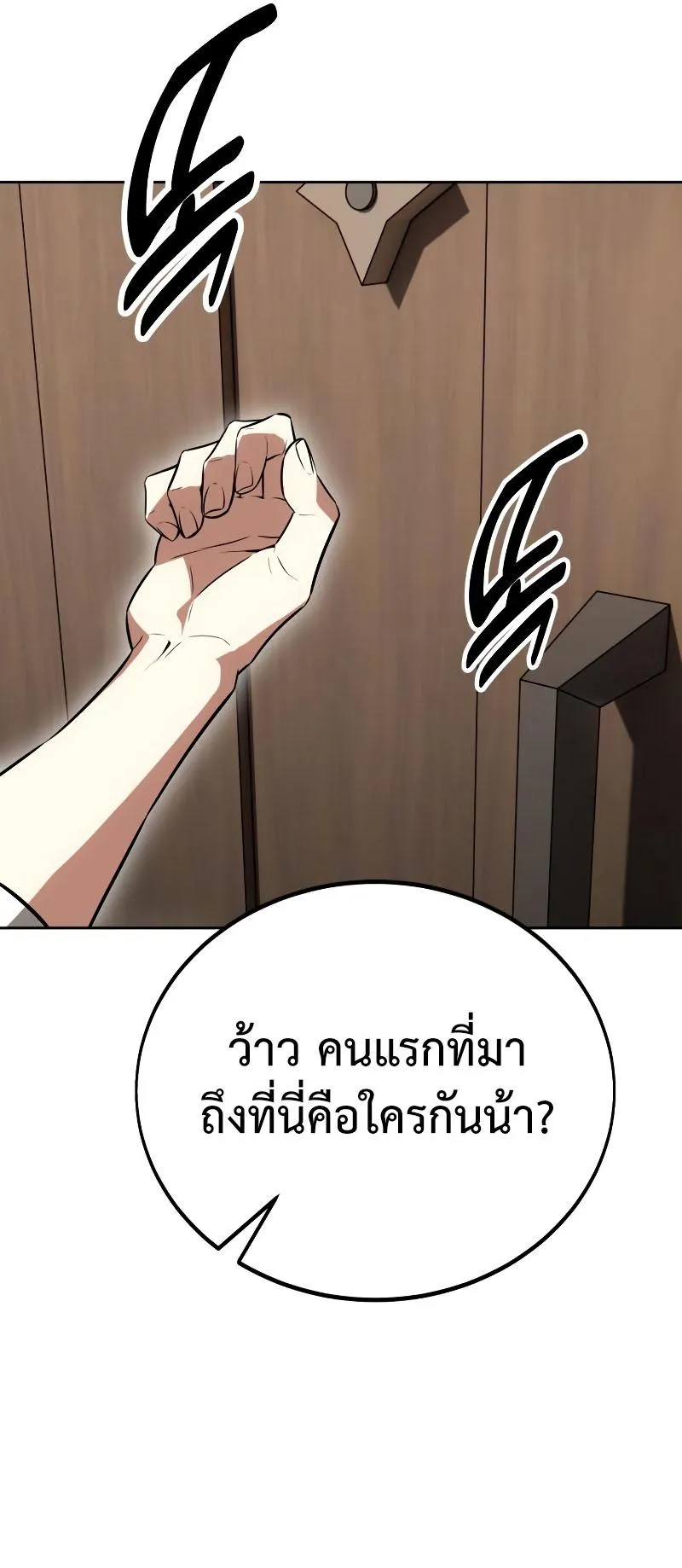 I Killed an Academy Player ตอนที่ 9 หน้า 95