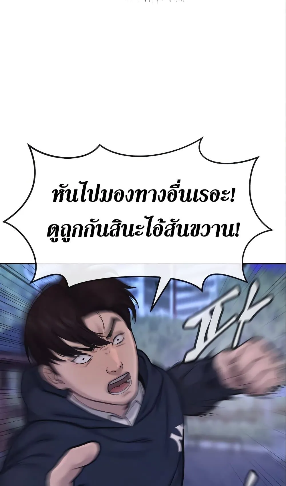 Quest Supremacy ตอนที่ 6 หน้า 102