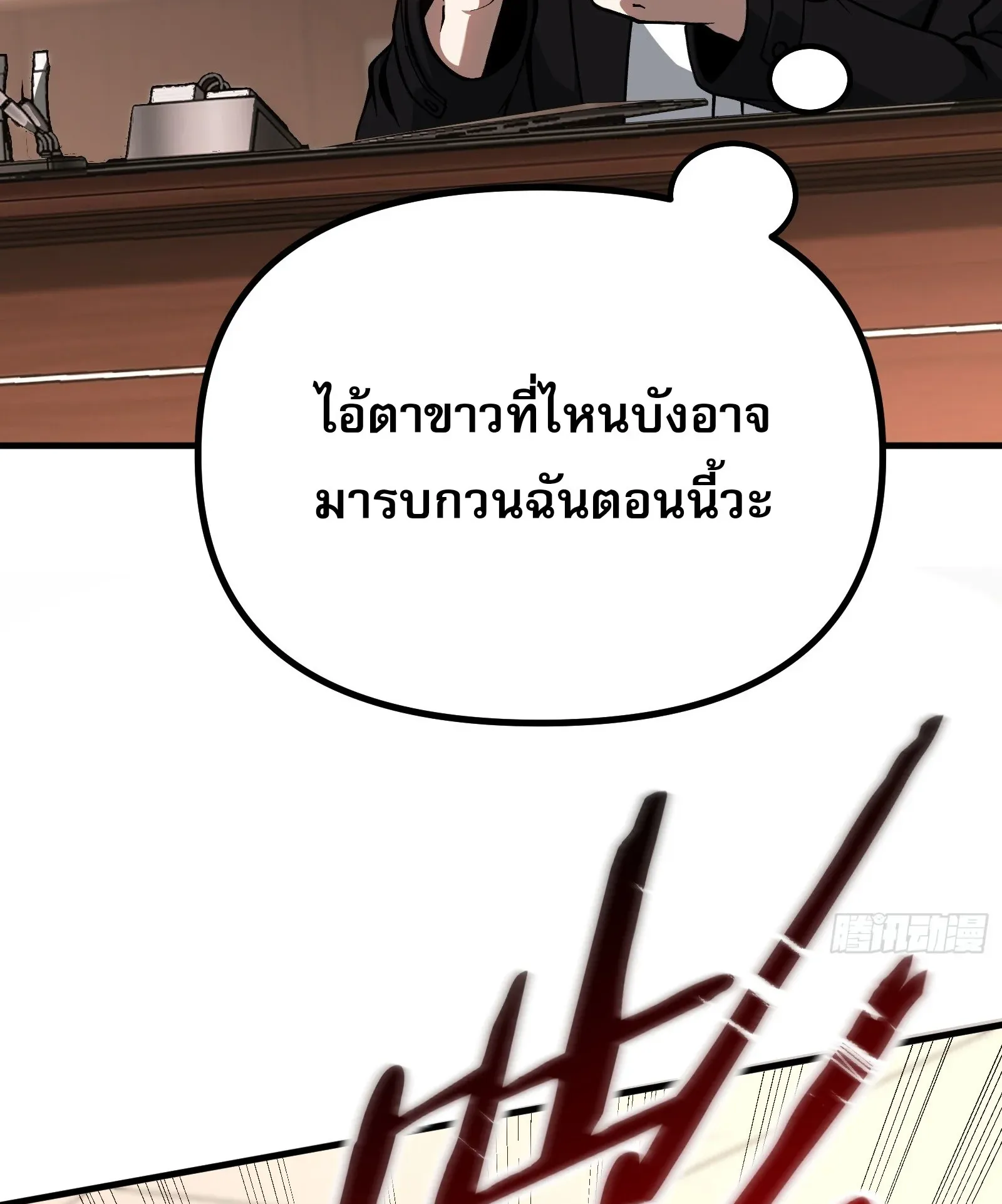 City God Level Grandmaster ตอนที่ 12 หน้า 30