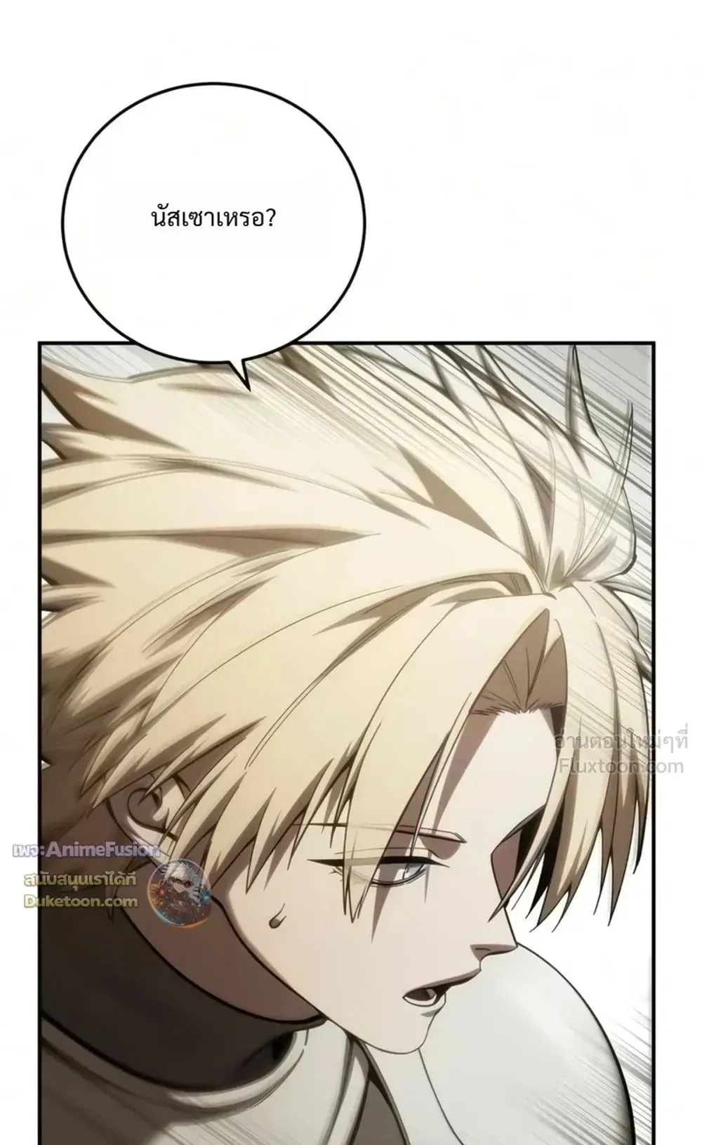 Star-Embracing Swordmaster ตอนที่ 136 หน้า 47