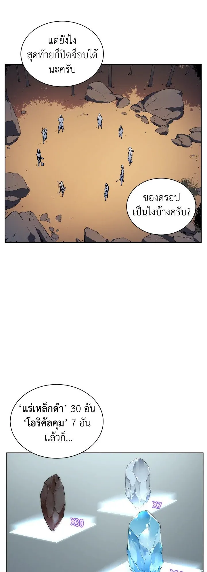Overgeared ตอนที่ 12 หน้า 28