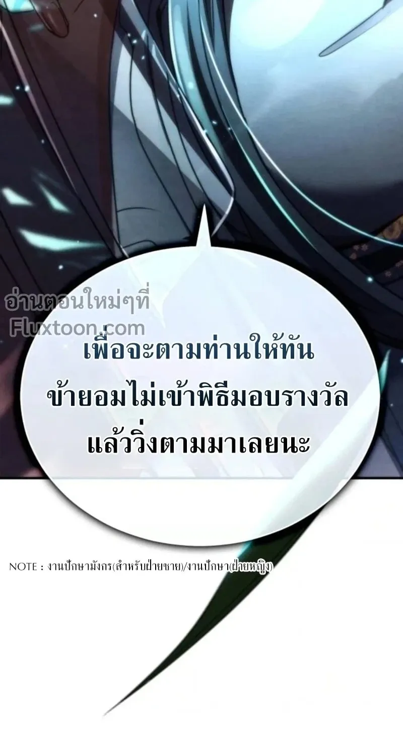 Reincarnation of the Fist King ตอนที่ 34 หน้า 112