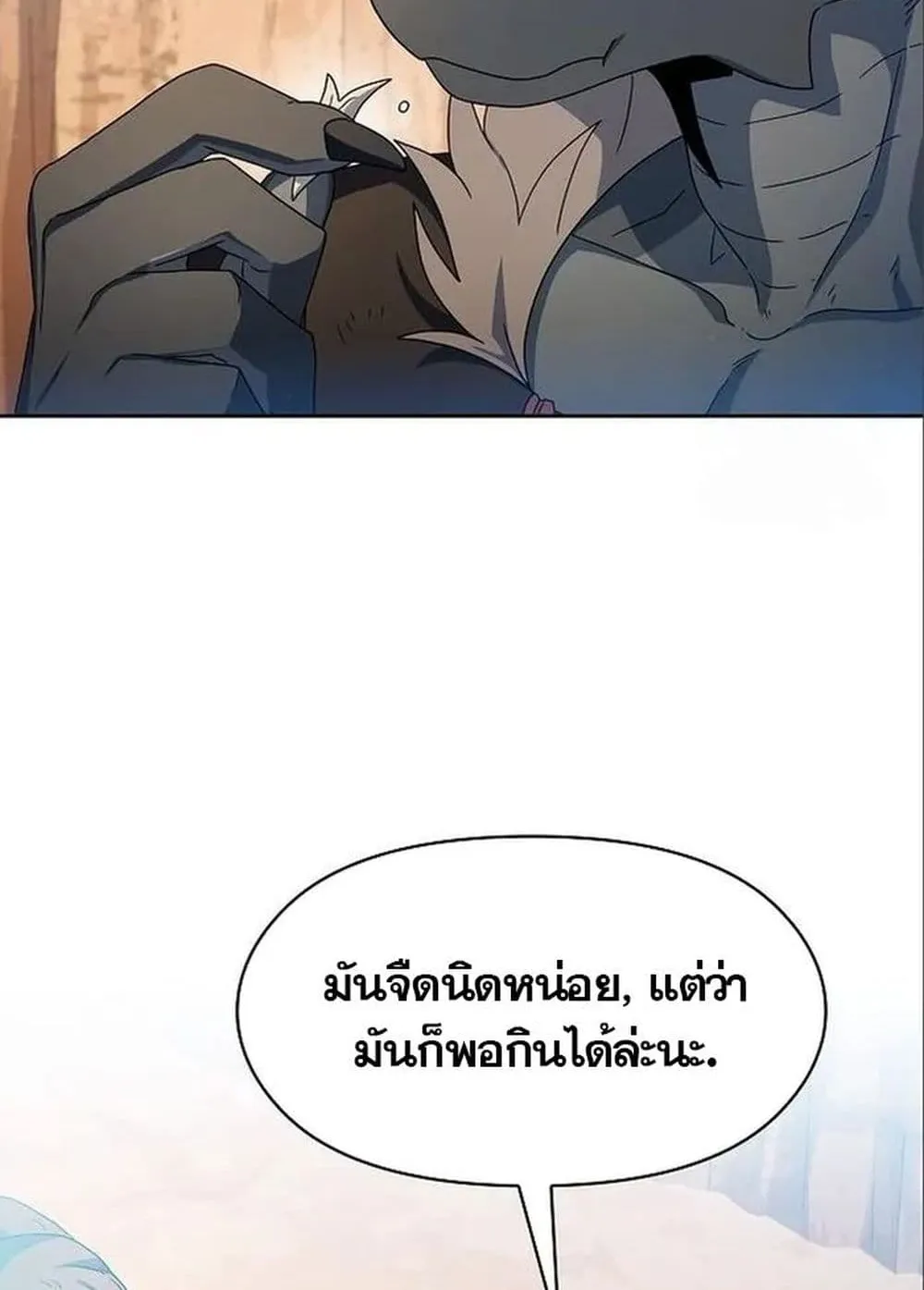 The Nebula’s Civilization ตอนที่ 13 หน้า 16