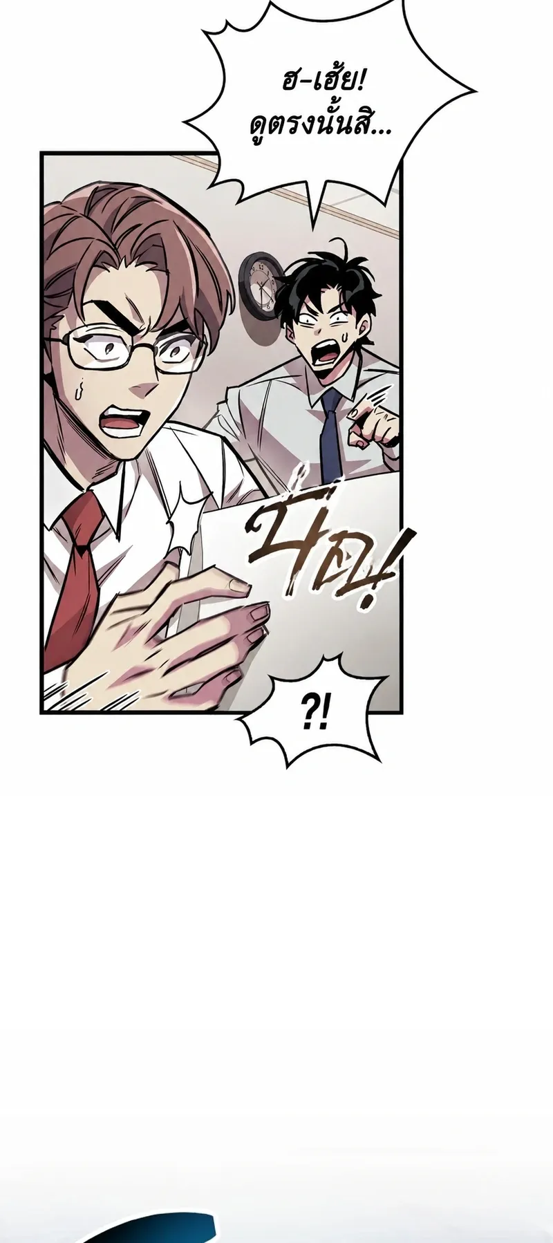 The Player Hides His Past ตอนที่ 101 หน้า 63