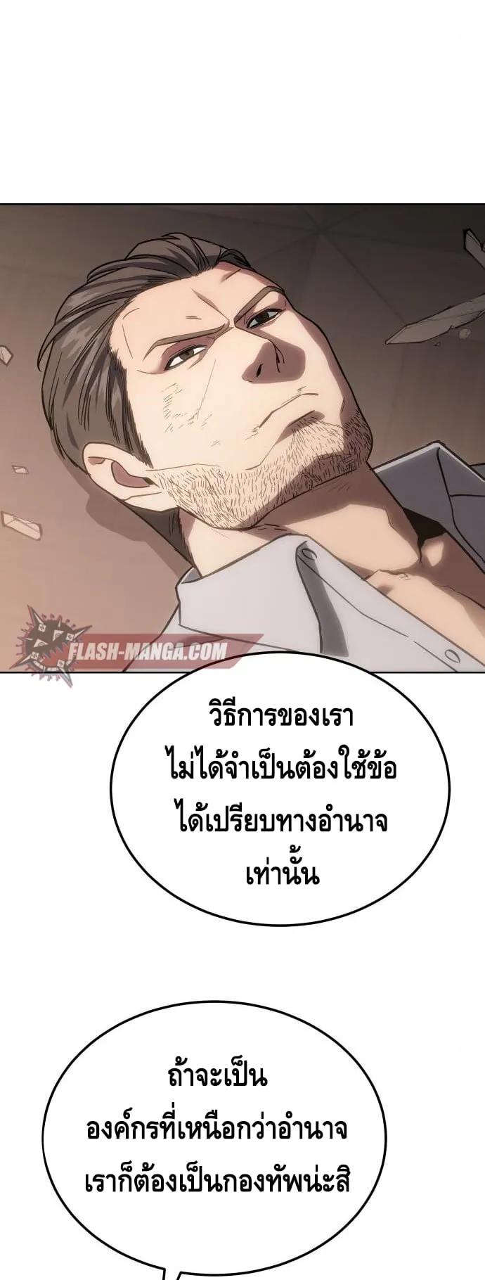 Baek XX ตอนที่ 10 หน้า 78