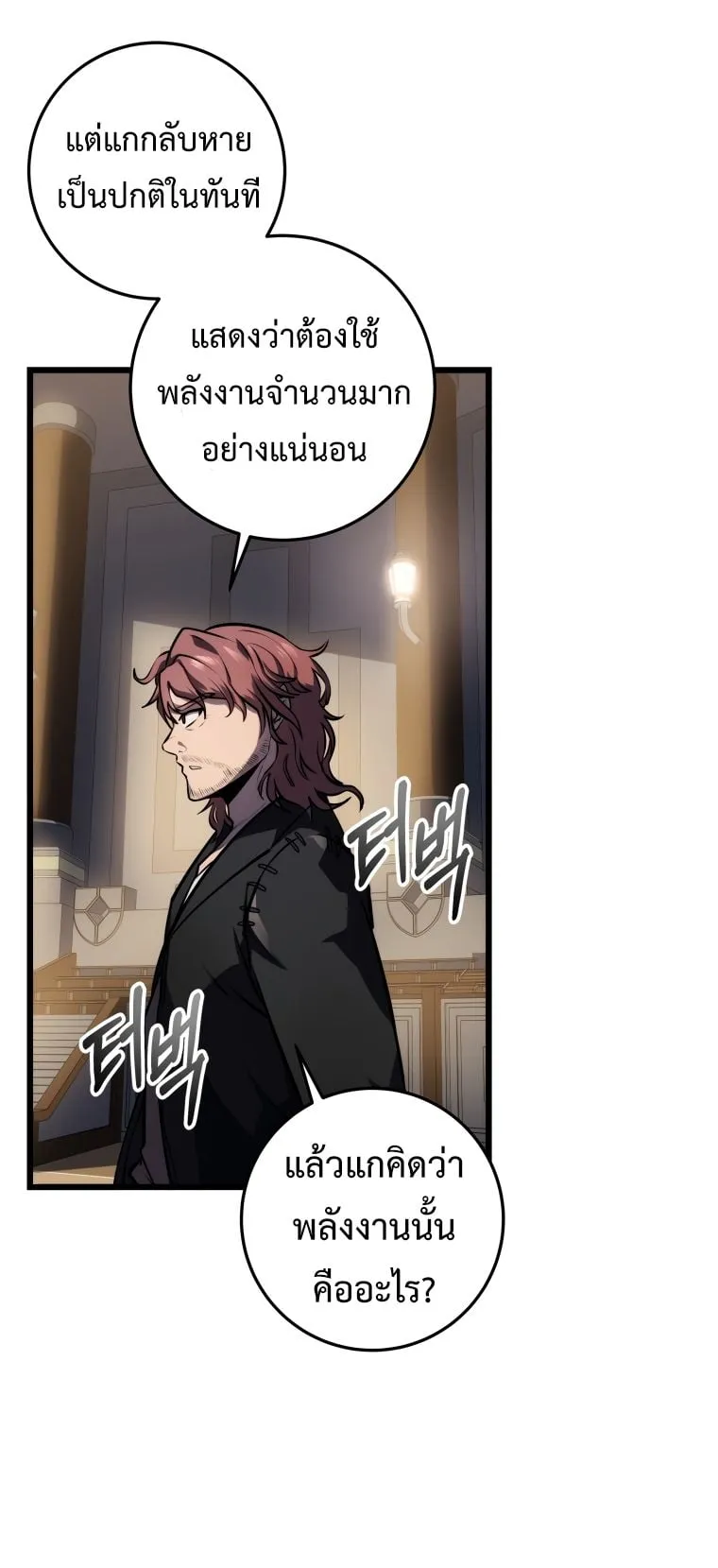 A Dragonslayer’s Peerless Regression ตอนที่ 19 หน้า 30