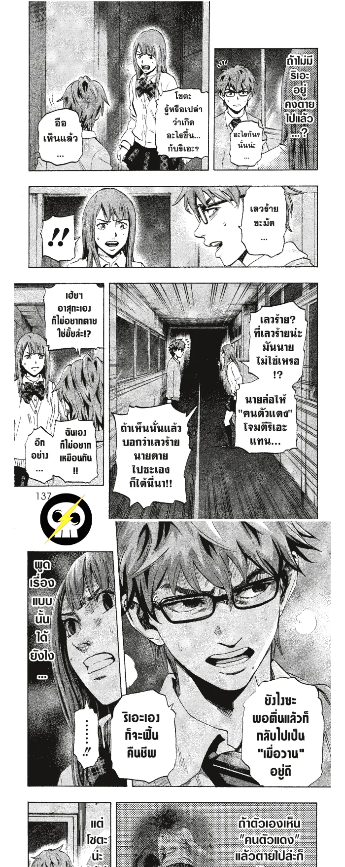 Karada Sagashi ตอนที่ 5 หน้า 7