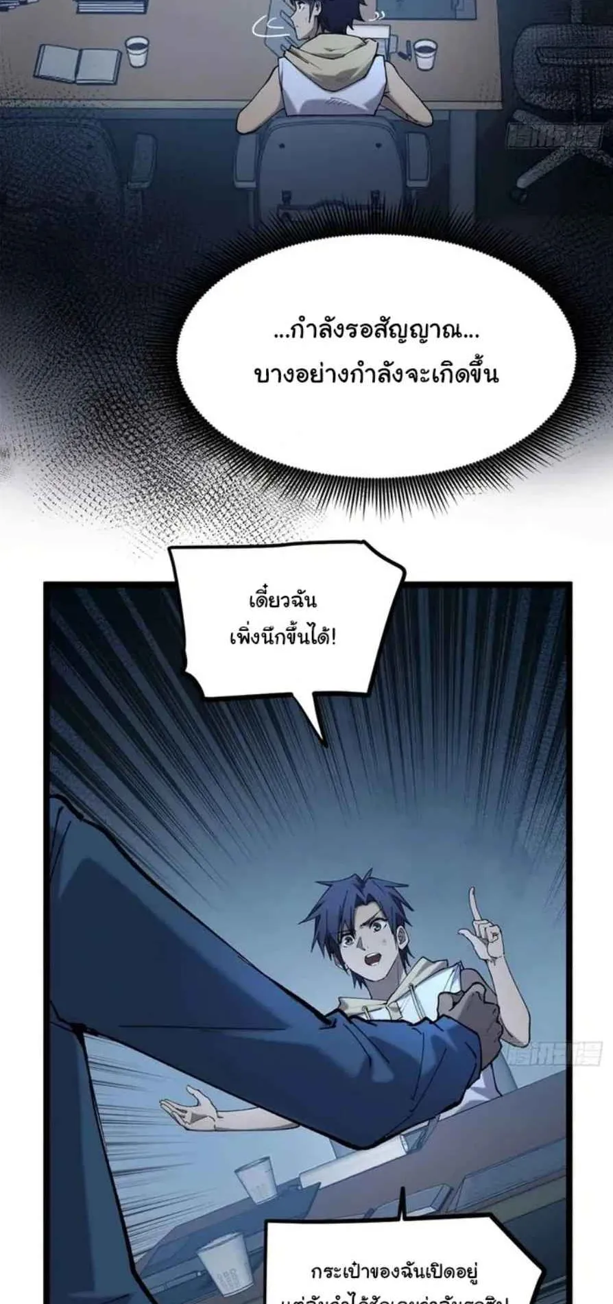 Gatekeeper of the Boundless Worlds ตอนที่ 14 หน้า 10