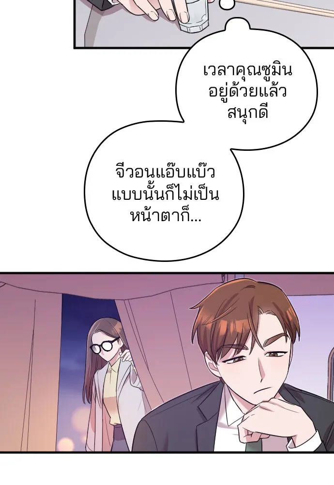 Marry My Husband ตอนที่ 4 หน้า 93