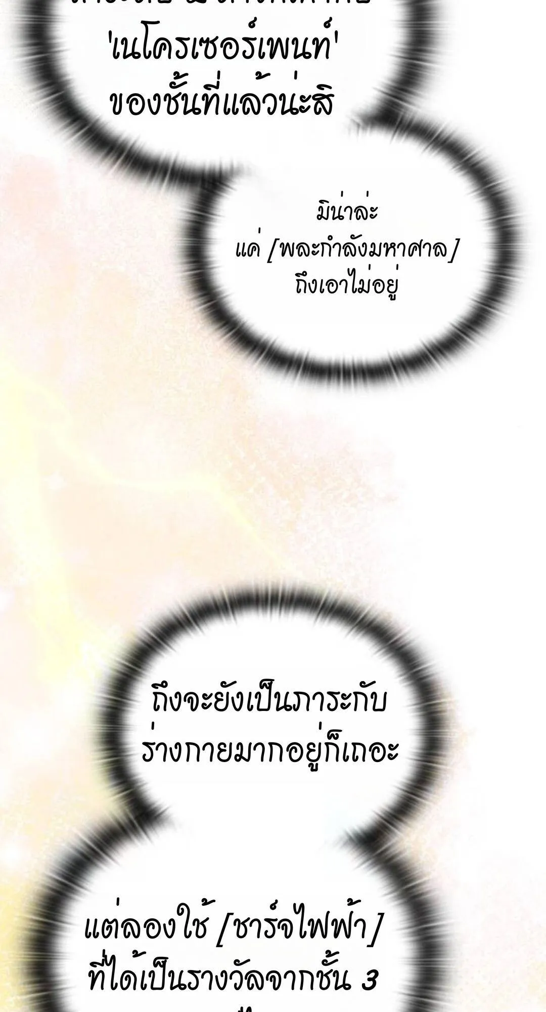 Shinsu Kindergarten ตอนที่ 34 หน้า 86