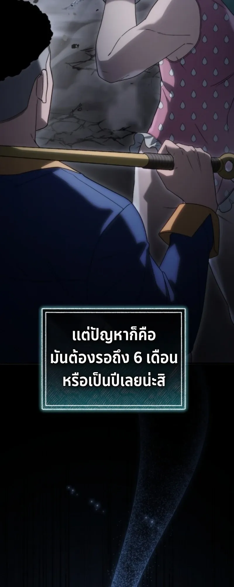 Apocalypse Veteran ตอนที่ 2 หน้า 49