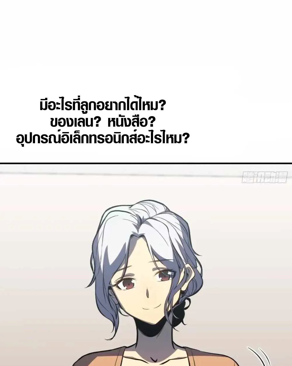 Full-Time Awakening ตอนที่ 12 หน้า 56