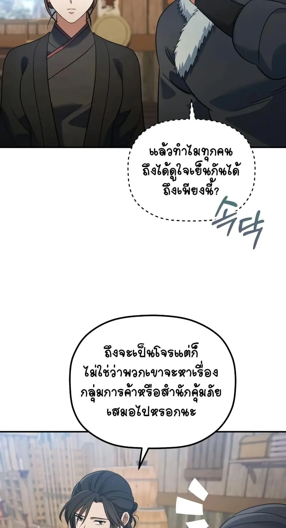The Youngest Son of the Eunhae Sangdan ตอนที่ 13 หน้า 18