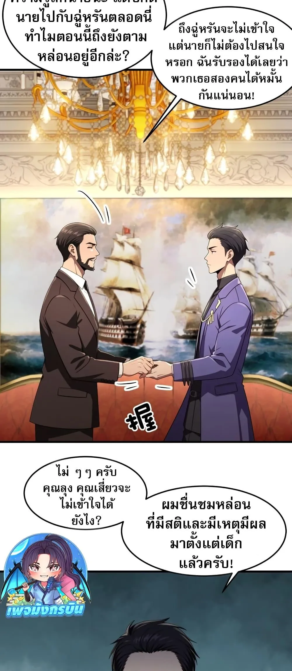 The Villain Wants to Live One More Day ตอนที่ 3 หน้า 30