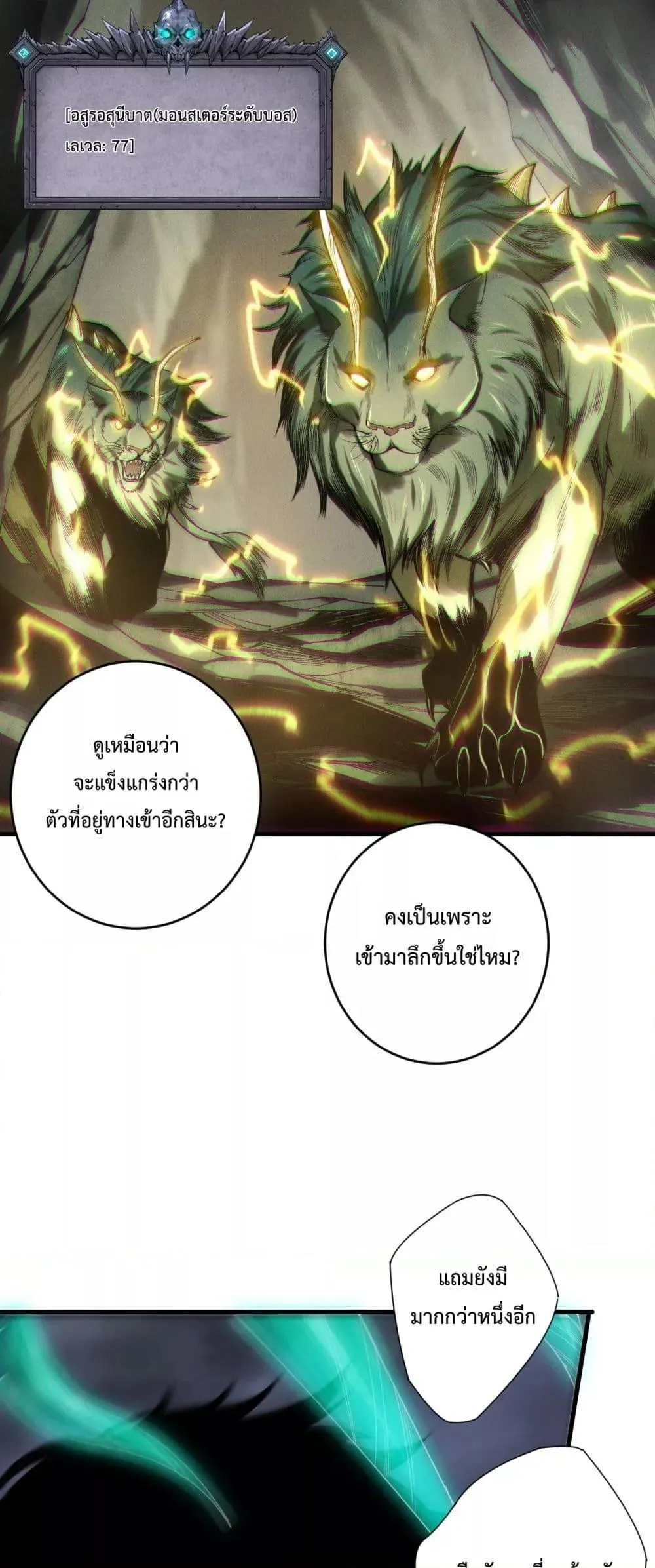 Disastrous Necromancer ตอนที่ 222 หน้า 11