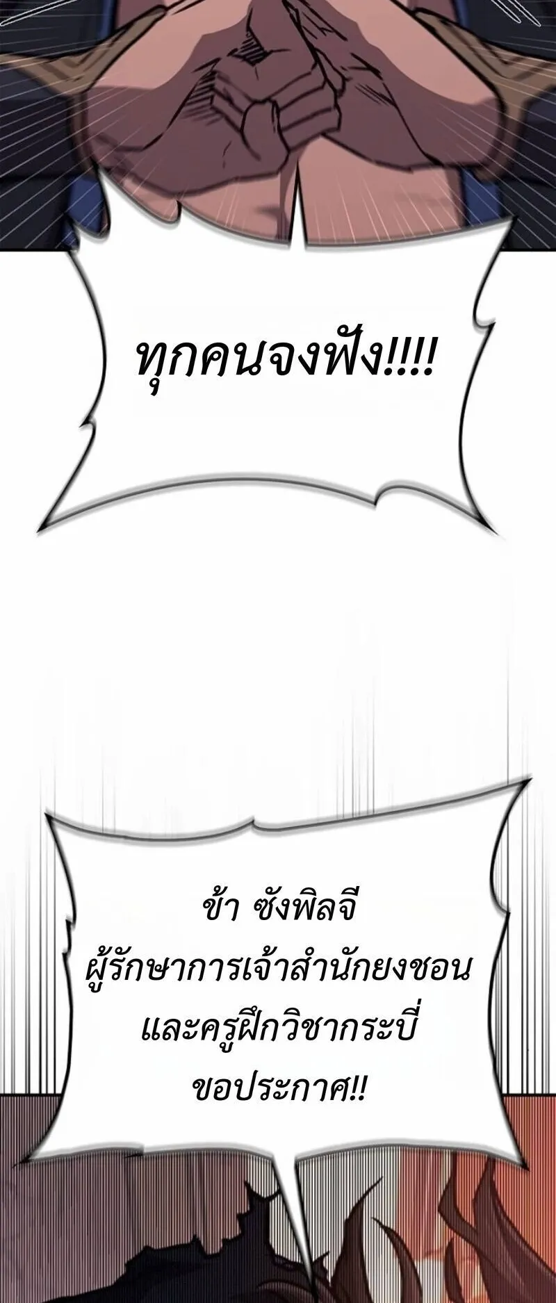 The Demonic Cult Instructor Returns ตอนที่ 40 หน้า 58