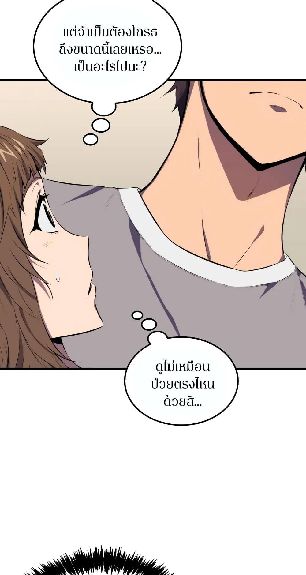 Sleeping Ranker ตอนที่ 4 หน้า 33