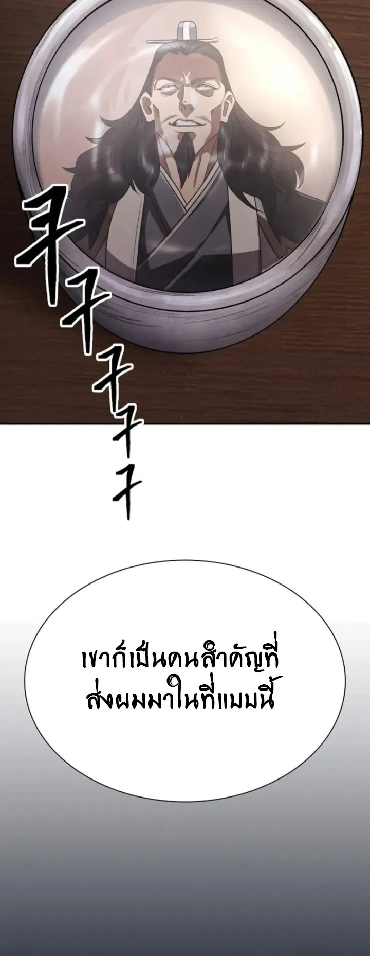 Island of Swords and Devils ตอนที่ 6 หน้า 56