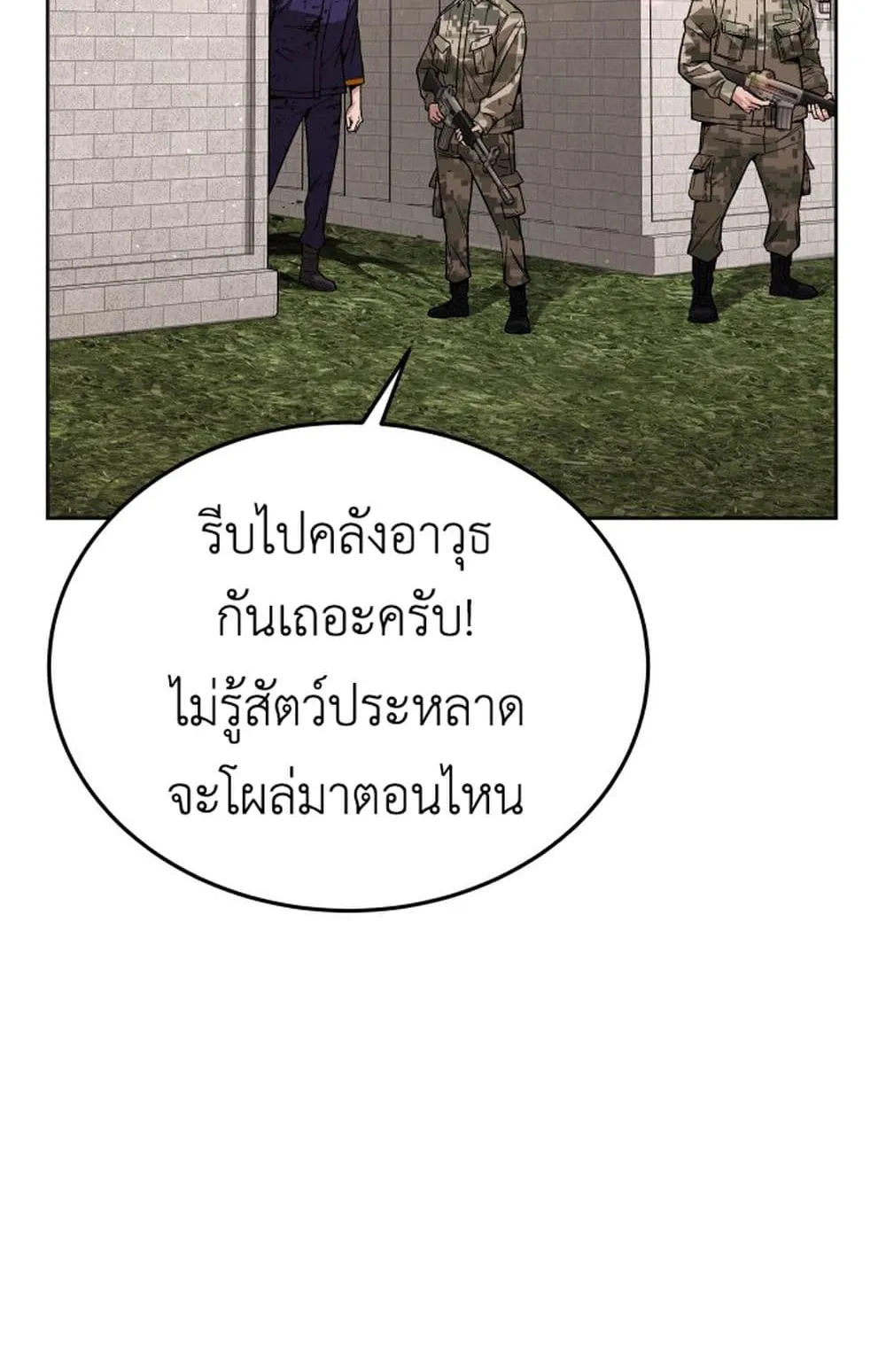 Apocalyptic Chef Awakening ตอนที่ 3 หน้า 49