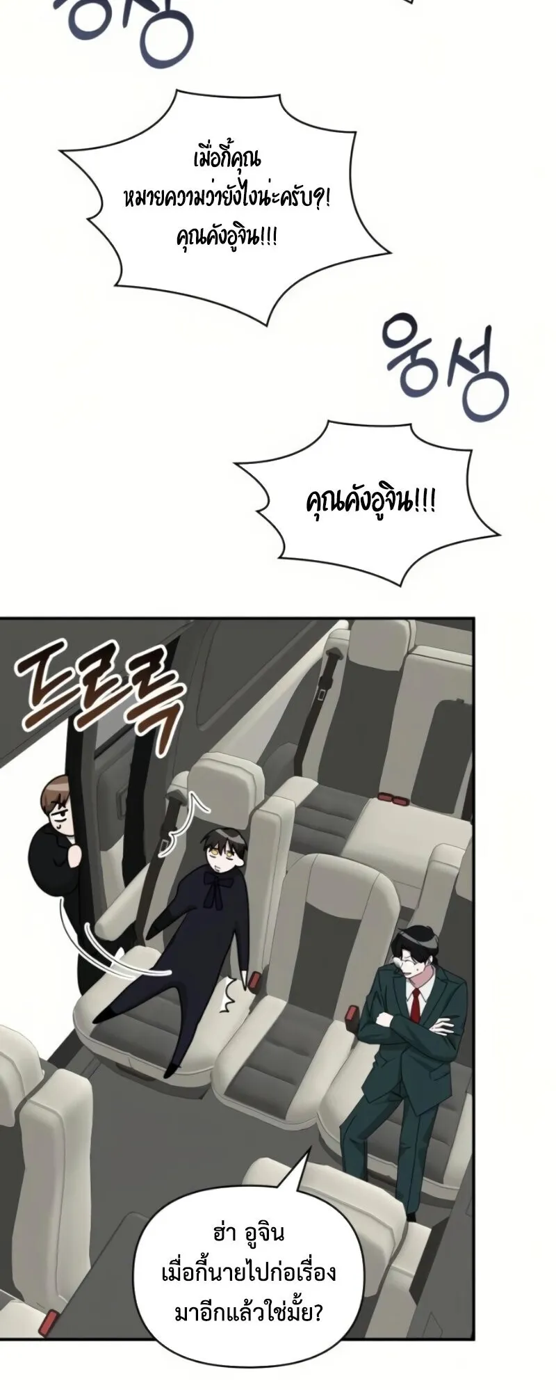 I Was Immediately Mistaken for a Monster Genius Actor ตอนที่ 81 หน้า 16