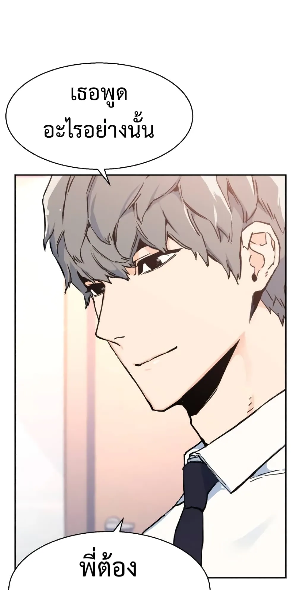 Mercenary Enrollment ตอนที่ 4 หน้า 61