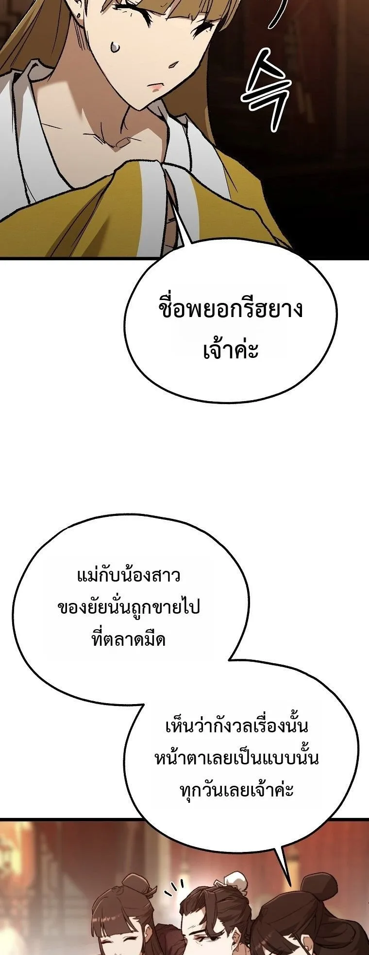 Unrivaled Spear Ghost ตอนที่ 36 หน้า 28