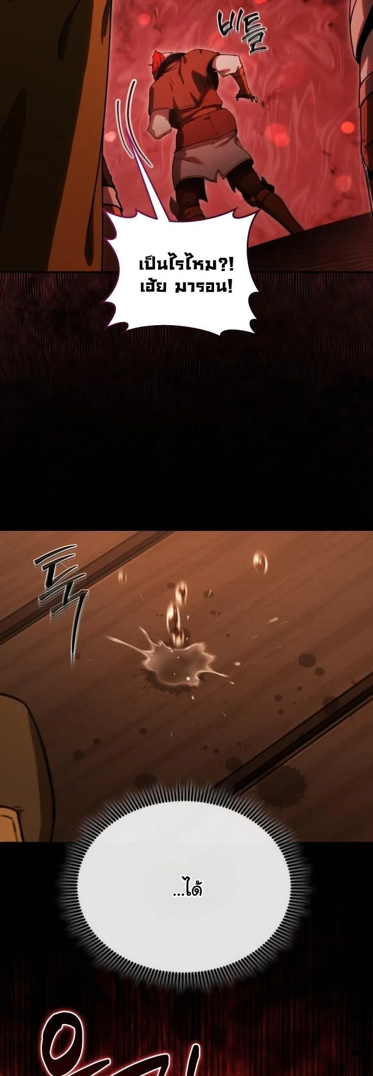 Revenge on the Tyrant Dragon ตอนที่ 24 หน้า 52