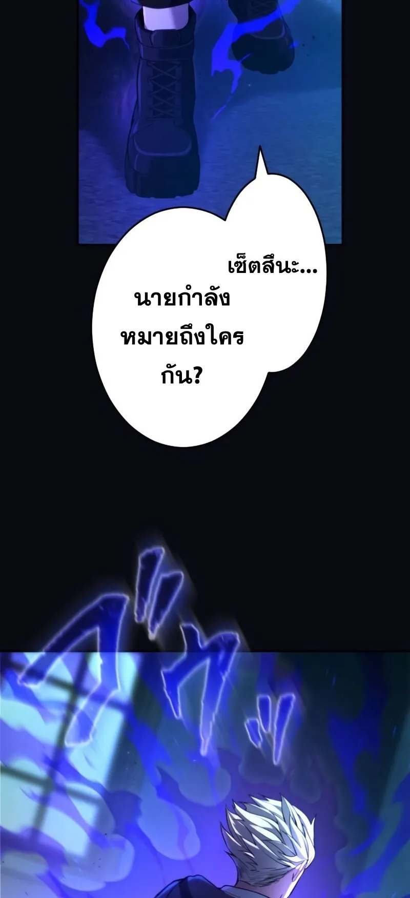 Regression of the Close Combat Mage ตอนที่ 16 หน้า 20