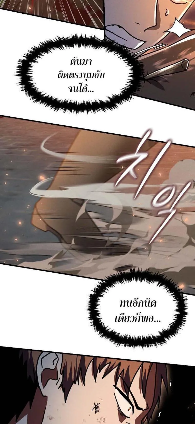 Regressed Genius Creates Mythic Items ตอนที่ 11 หน้า 46