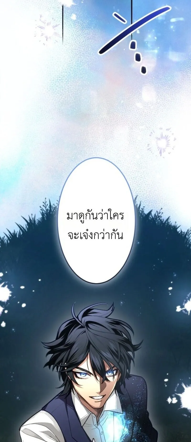 The Magic Theory of the Regressed Sword Saint ตอนที่ 14 หน้า 61