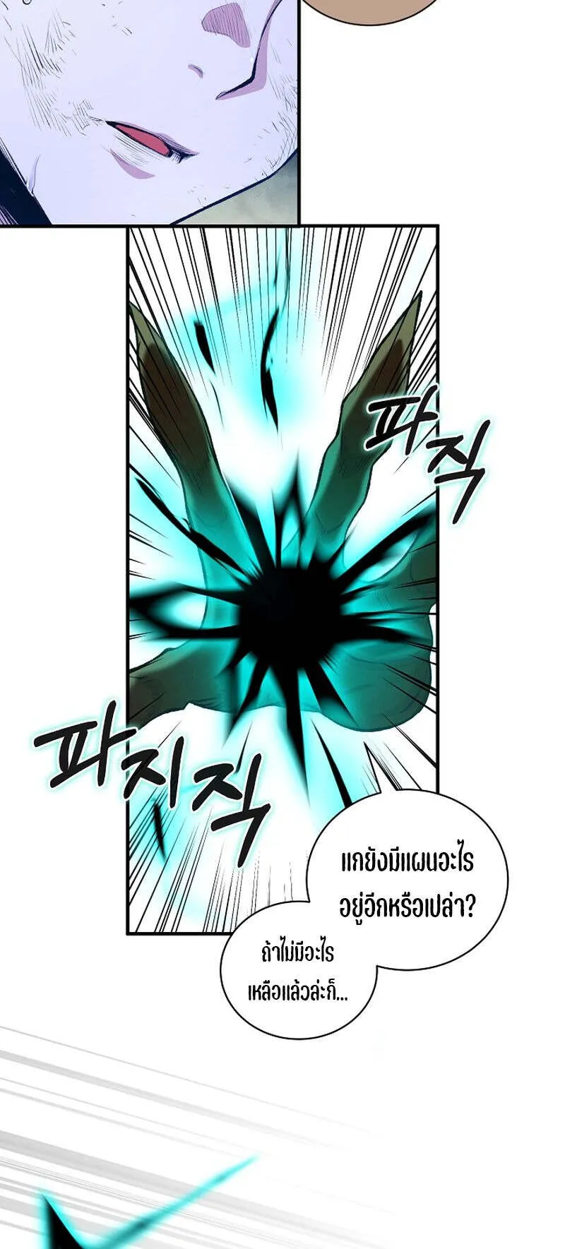 Fated to Be Loved by Villains ตอนที่ 25 หน้า 42