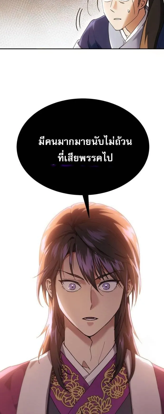 The Heavenly Demon Wants a Quiet Life ตอนที่ 7 หน้า 11