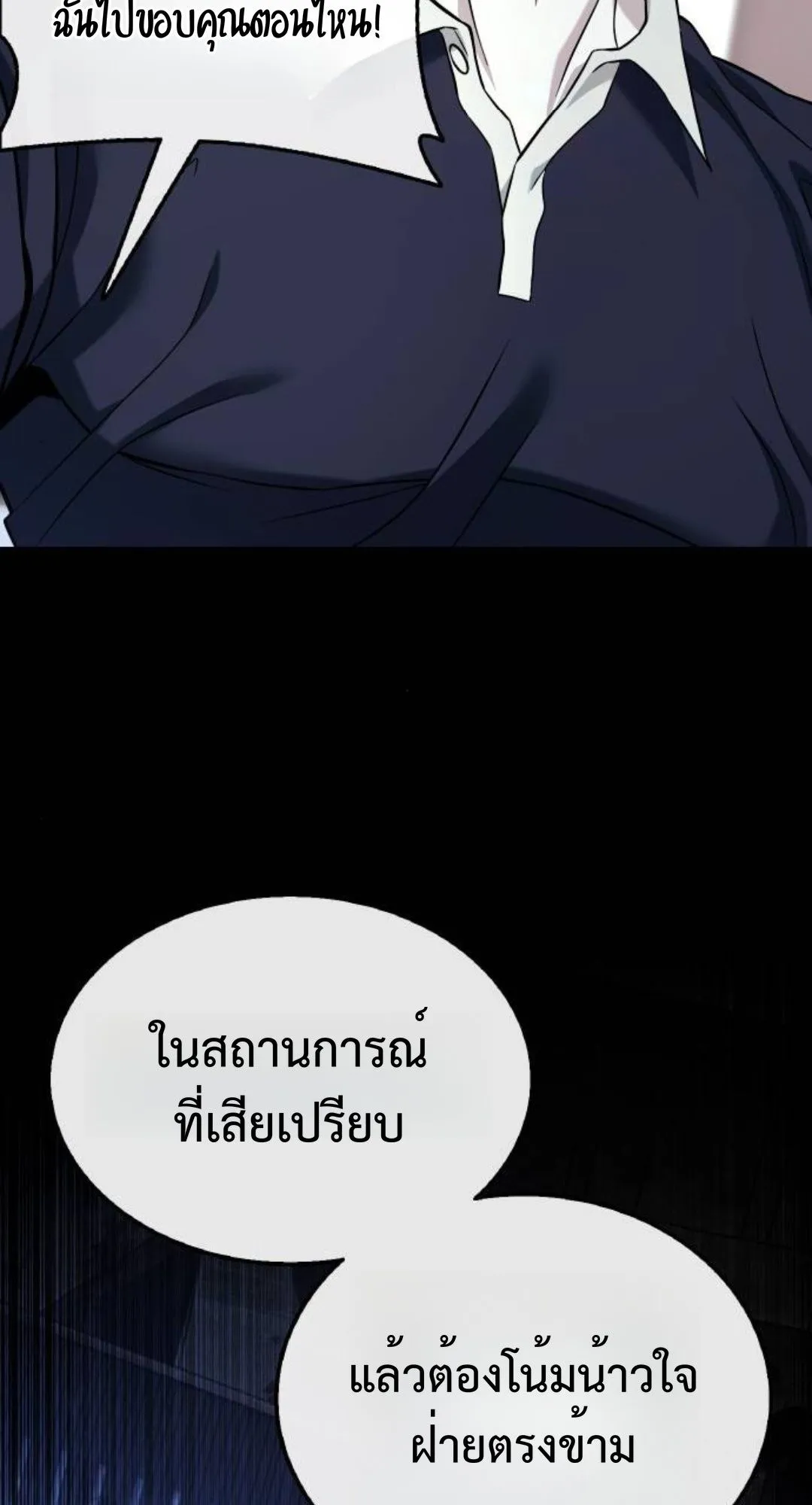 Zombie Papa ตอนที่ 4 หน้า 73