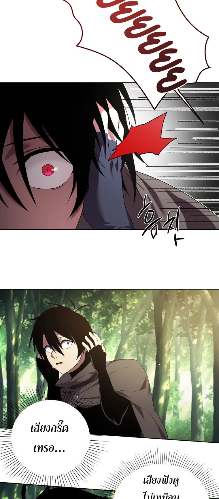 Player Who Returned 10000 Years Later ตอนที่ 4 หน้า 29
