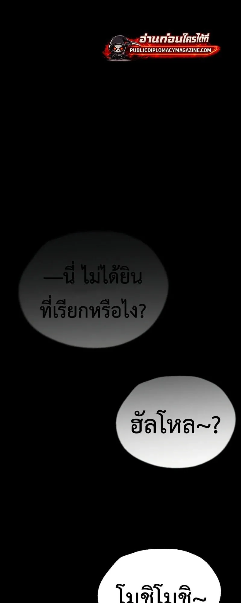 I Took Over The Academy With a Single Sashimi Knife ตอนที่ 75 หน้า 48