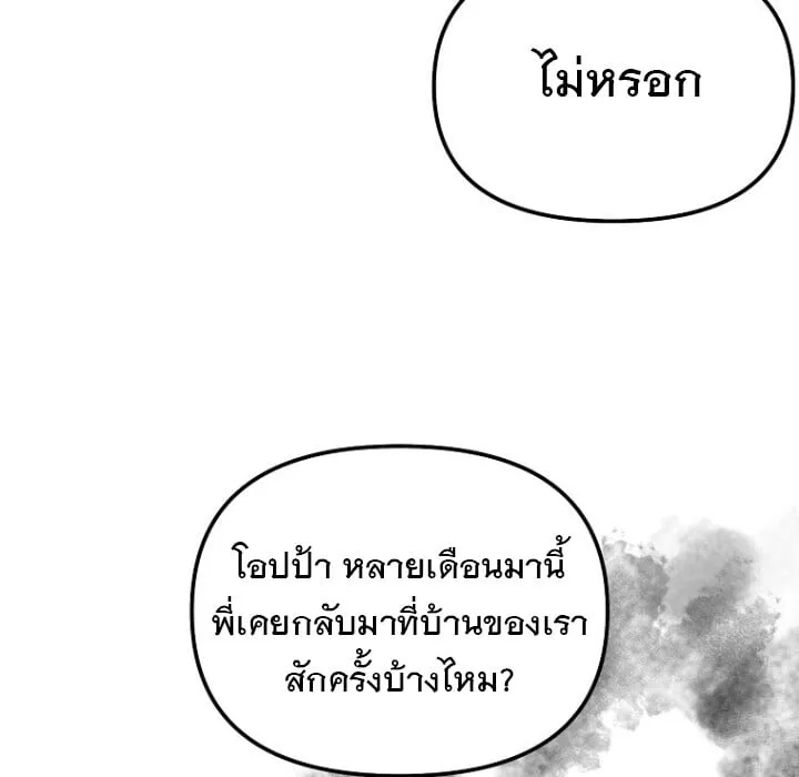 The Crazy Genius Composer Returns ตอนที่ 1 หน้า 107